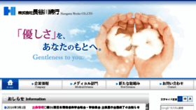 What Hasemen.co.jp website looked like in 2016 (8 years ago)