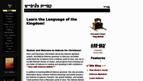 What Hebrew4christians.net website looked like in 2016 (8 years ago)