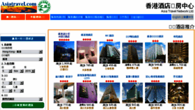 What Hongkonghotels.com website looked like in 2016 (8 years ago)