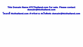 What Htcthailand.com website looked like in 2016 (8 years ago)