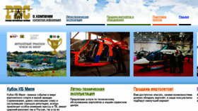 What Helisystems.ru website looked like in 2016 (8 years ago)