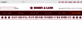 What Hobby-land.co.kr website looked like in 2016 (8 years ago)