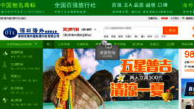 What Haotour.com.cn website looked like in 2016 (8 years ago)