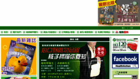What Healthaction.com.hk website looked like in 2016 (8 years ago)