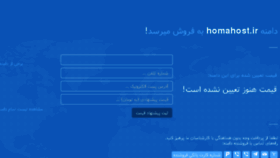 What Homahost.ir website looked like in 2016 (8 years ago)