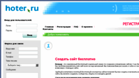 What Hoter.ru website looked like in 2016 (8 years ago)