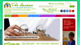 What House-massage.ru website looked like in 2016 (8 years ago)