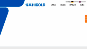 What Higold.com.cn website looked like in 2016 (8 years ago)