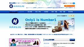 What Hakuju.co.jp website looked like in 2016 (8 years ago)