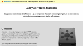 What Htaccess.ru website looked like in 2016 (7 years ago)