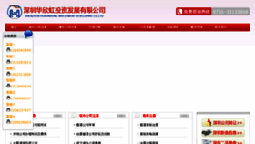 What Huaxinhong.cn website looked like in 2016 (7 years ago)