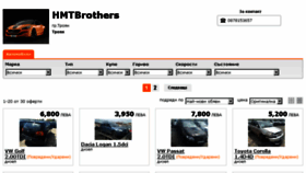 What Hmtbrothers.cars.bg website looked like in 2016 (7 years ago)