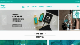What Heyjuice.cn website looked like in 2016 (8 years ago)