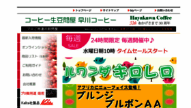 What Hayakawa-coffee.jp website looked like in 2016 (8 years ago)