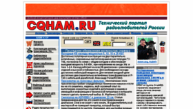 What Hamradio.online.ru website looked like in 2016 (8 years ago)