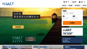 What Hyatt.cn website looked like in 2016 (7 years ago)