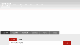 What Haoju.cn website looked like in 2016 (7 years ago)