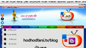 What Hodhodfarsi.tv website looked like in 2016 (7 years ago)