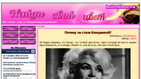 What Haircolour.ru website looked like in 2016 (7 years ago)