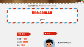 What Hne.com.cn website looked like in 2016 (7 years ago)