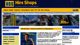 What Hireshops.gr website looked like in 2016 (7 years ago)