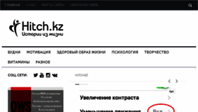 What Hitch.kz website looked like in 2016 (9 years ago)