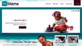 What Himama.ir website looked like in 2016 (7 years ago)