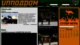 What Hippodrom.ru website looked like in 2016 (7 years ago)