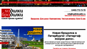 What Hodilkibrodilki.ru website looked like in 2016 (7 years ago)