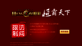 What Hengcai888.com website looked like in 2016 (7 years ago)