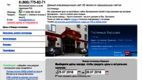 What Hotel-varshava.ru website looked like in 2016 (7 years ago)