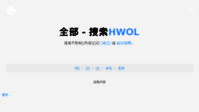 What Hwol.net website looked like in 2016 (7 years ago)