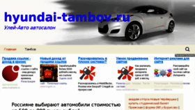 What Hyundai-tambov.ru website looked like in 2016 (7 years ago)