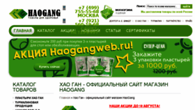What Haogangweb.ru website looked like in 2016 (8 years ago)