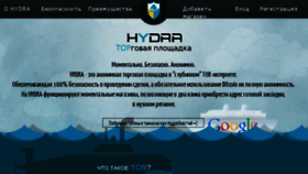 What Hydra.ooo website looked like in 2016 (7 years ago)