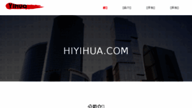 What Hiyihua.com website looked like in 2016 (7 years ago)