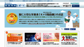 What Health.suntory.co.jp website looked like in 2016 (7 years ago)