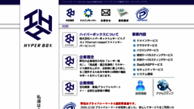 What Hyperbox.co.jp website looked like in 2016 (7 years ago)