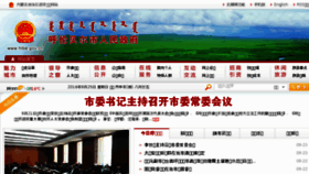 What Hlbe.gov.cn website looked like in 2016 (7 years ago)