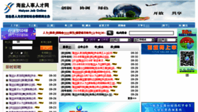What Hyrcsc.com.cn website looked like in 2016 (7 years ago)