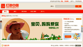 What Hongbao.cn website looked like in 2016 (7 years ago)
