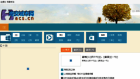What Hacs.cn website looked like in 2016 (7 years ago)