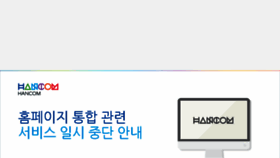 What Hancom.co.kr website looked like in 2016 (7 years ago)