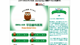 What Hirata-shika.jp website looked like in 2016 (7 years ago)