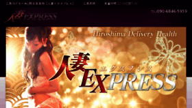 What Hitoduma-express-hiroshima.com website looked like in 2016 (7 years ago)