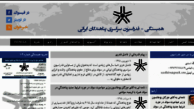 What Hambastegi.org website looked like in 2016 (7 years ago)