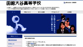What Hakodate-otani-h.ed.jp website looked like in 2016 (7 years ago)