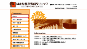 What Hamana-seikei.com website looked like in 2016 (7 years ago)