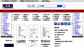 What Haiwenku.com website looked like in 2016 (7 years ago)