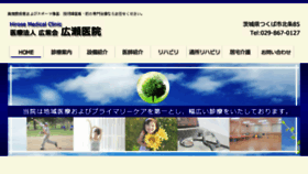 What Hirose-clinic.com website looked like in 2016 (7 years ago)
